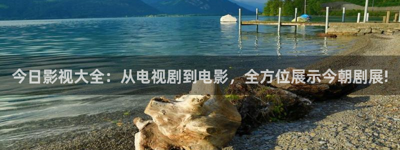 777米奇影视首页：今日影视大全：从电视剧到电影，全方位展示今朝剧展!