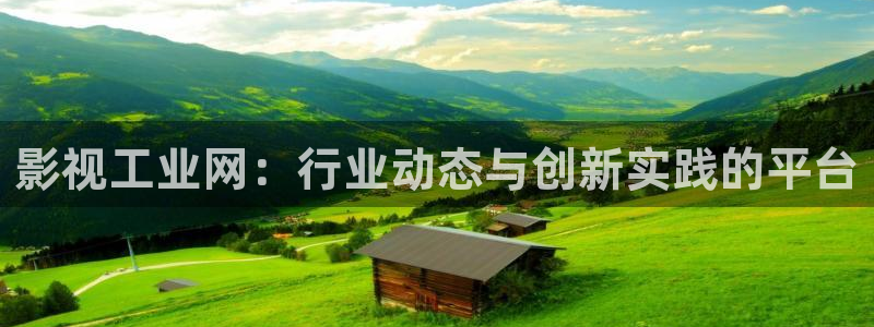 777米奇影音资源：影视工业网：行业动态与创新实践的平台